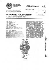 Муфта сцепления (патент 1388608)