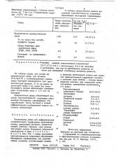 Питательная среда дифференциации энтеробактерий (патент 737452)
