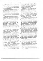 Способ получения электроноионообменника (патент 1067805)