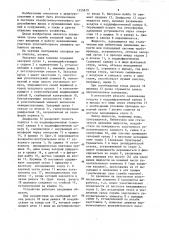 Запорная пара клапана (патент 1355819)