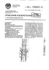 Циклонный сепаратор (патент 1768242)