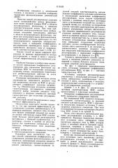 Способ определения коэффициента регулирования усиления фотоэлектронного умножителя (патент 1115135)
