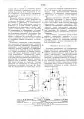 Регулятор возбуждения для электрическихмашин (патент 261524)