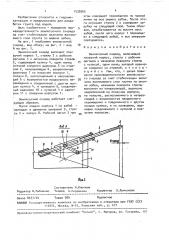 Землесосный снаряд (патент 1532665)