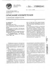 Устройство для намагничивания высококоэрцитивных магнитов в составе электромагнитного привода (патент 1735923)