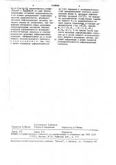 Способ передачи и приема цифровой информации (патент 1538285)