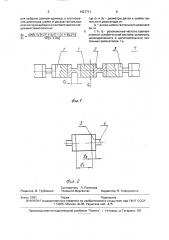 Колебательная система электромеханического фильтра (патент 1827711)