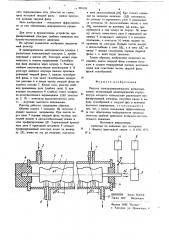 Реактор электродинамического псевдоожижения (патент 709159)