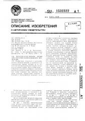 Печатно-отделочная линия для изготовления книжной продукции (патент 1532322)