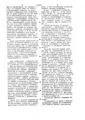 Устройство для подачи и перемещения цилиндрических изделий (патент 954765)