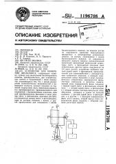 Устройство для измерения дисбаланса (патент 1196708)
