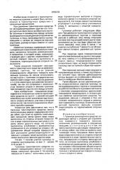 Гусеница транспортного средства (патент 2000238)