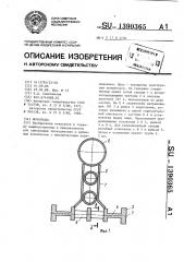 Монорельс (патент 1390365)