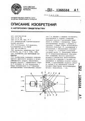 Устройство для вентиляции помещения (патент 1368584)