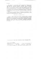 Способ приготовления каталитически высокоактивной двуокиси молибдена (патент 60824)