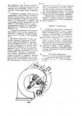 Устройство для подачи сортиментов деревообрабатывающего станка (патент 870136)