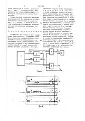 Устройство для контроля шага перфорации (патент 1529255)