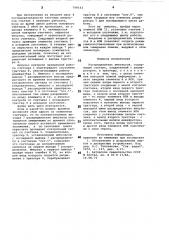 Распределитель импульсов (патент 799143)