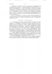 Камнеуборочная машина (патент 118757)
