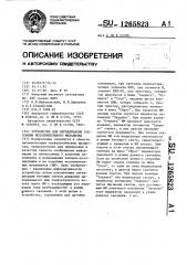 Устройство для сигнализации о состоянии исполнительного механизма (патент 1265823)