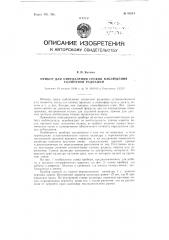 Прибор для определения сроков наблюдения солнечной радиации (патент 85514)