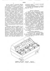 Аппарат для гальванического покрытия зубных протезов (патент 865288)