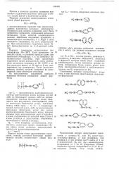 Способ получения ароматических соединений (патент 405197)