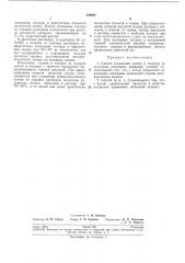 Патент ссср  196043 (патент 196043)