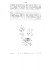 Станок для отворачивания сапожных голенищ (патент 60027)