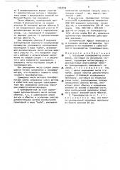 Каскадный трансформатор напряжения (патент 1742873)
