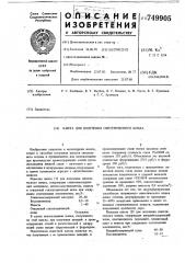 Шихта для получения синтетического шлака (патент 749905)