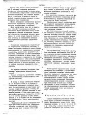 Способ стопорения резьбовых соединений (патент 727882)