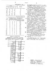 Дешифратор (патент 790297)