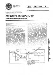 Устройство имитации условий движения транспортного средства для тренажера (патент 1401503)