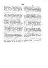 Устройство для обжарки пищевыхпродуктов (патент 810198)