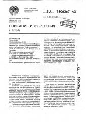Электрический датчик влажности (патент 1806367)