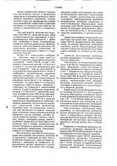 Средство для предохранения от самоотвинчивания (патент 1739093)