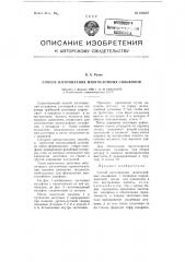 Способ изготовления многослойных сильфонов (патент 106327)