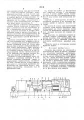 Устройство для намотки тел конической (патент 272113)