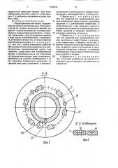 Предохранительная муфта (патент 1594315)