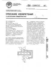 Способ контроля распределения тока в параллельно включенных искровых разрядниках (патент 1348757)