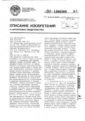 Устройство для питания волокном группы чесальных машин (патент 1366560)