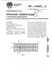 Борт платформы транспортного средства (патент 1169873)