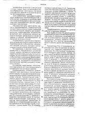 Преобразователь логических уровней (патент 1812634)
