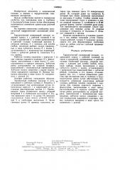 Хирургический сшивающий аппарат (патент 1549833)