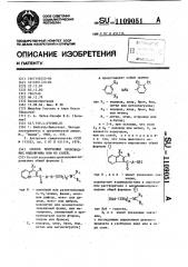 Способ получения производных индолизина или их солей (патент 1109051)