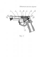 Автоматическое оружие (патент 2623850)