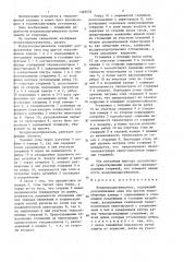 Воздухоподогреватель (патент 1368578)