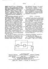 Устройство для контроля работы автоматических измерителей различных величин (патент 561076)