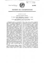 Чулочная машина (патент 13662)